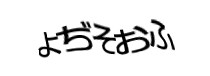 認証画像