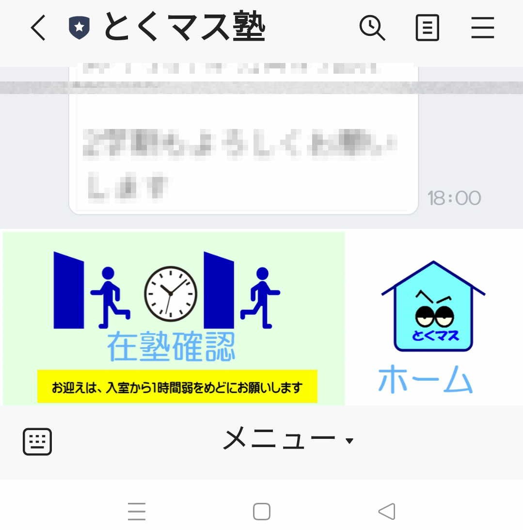 当塾の公式LINE画面のイメージです